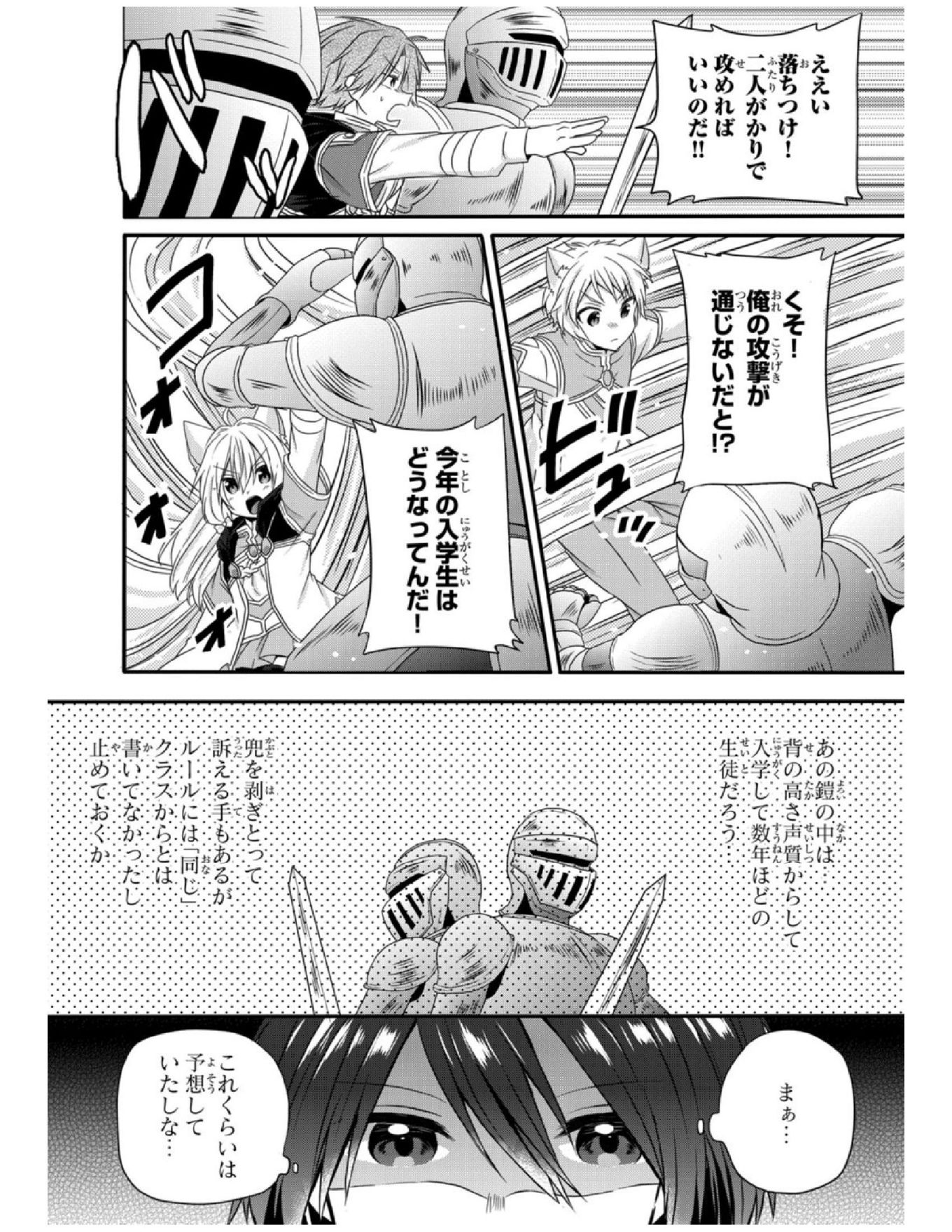 ワールド・ティーチャー異世界式教育エージェント 第9話 - Page 11