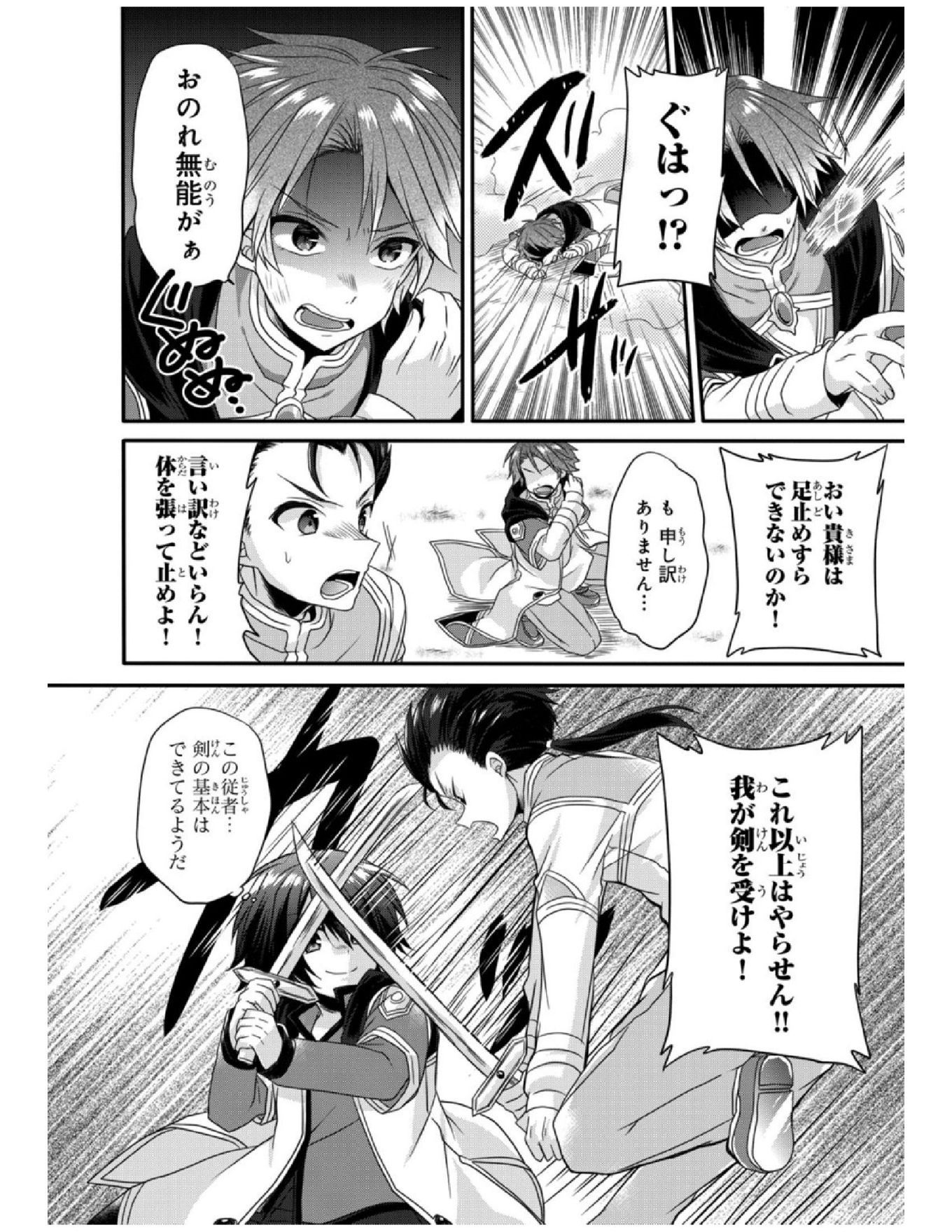 ワールド・ティーチャー異世界式教育エージェント 第9話 - Page 13