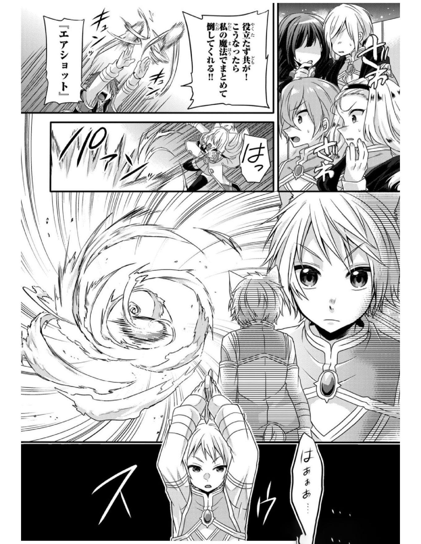 ワールド・ティーチャー異世界式教育エージェント 第9話 - Page 16