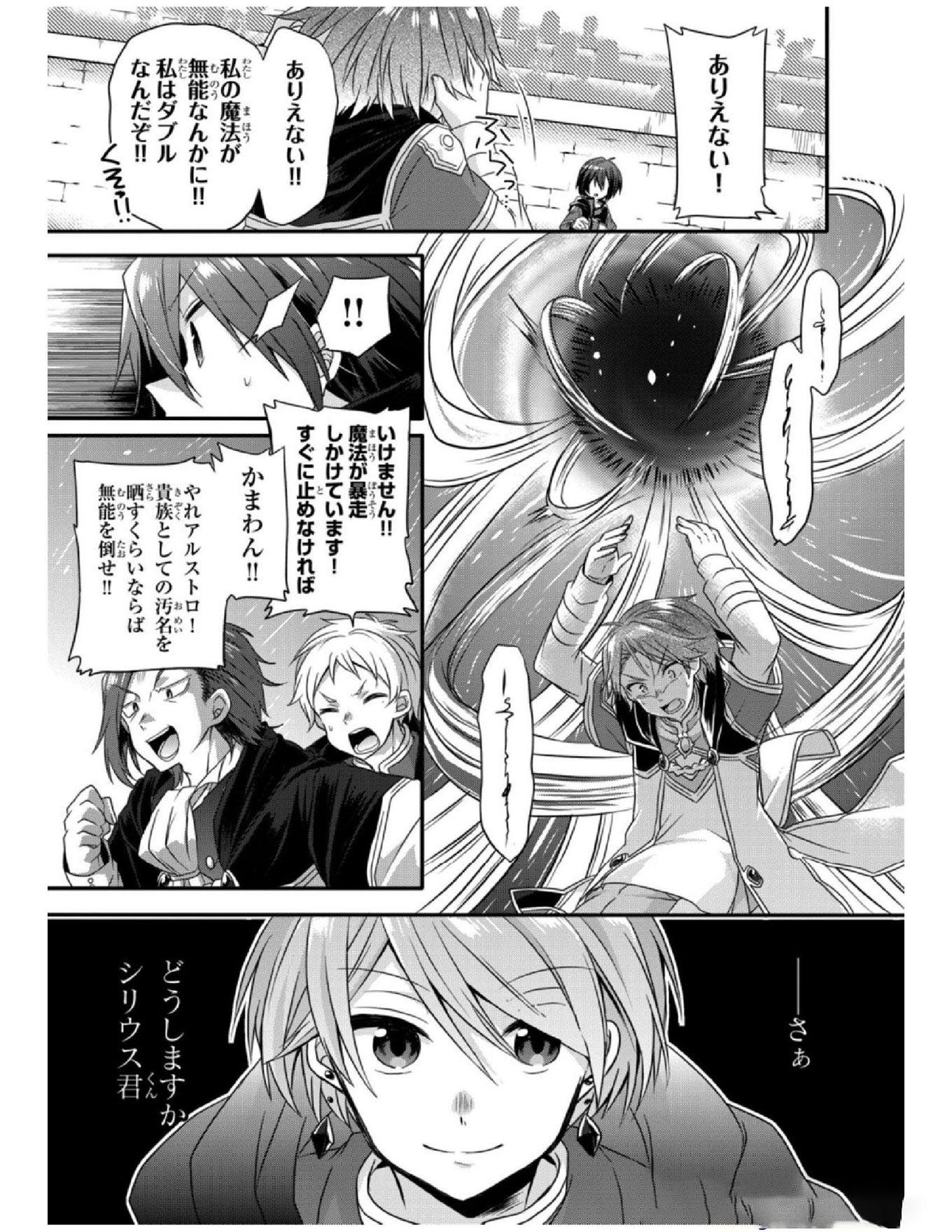 ワールド・ティーチャー異世界式教育エージェント 第9話 - Page 22