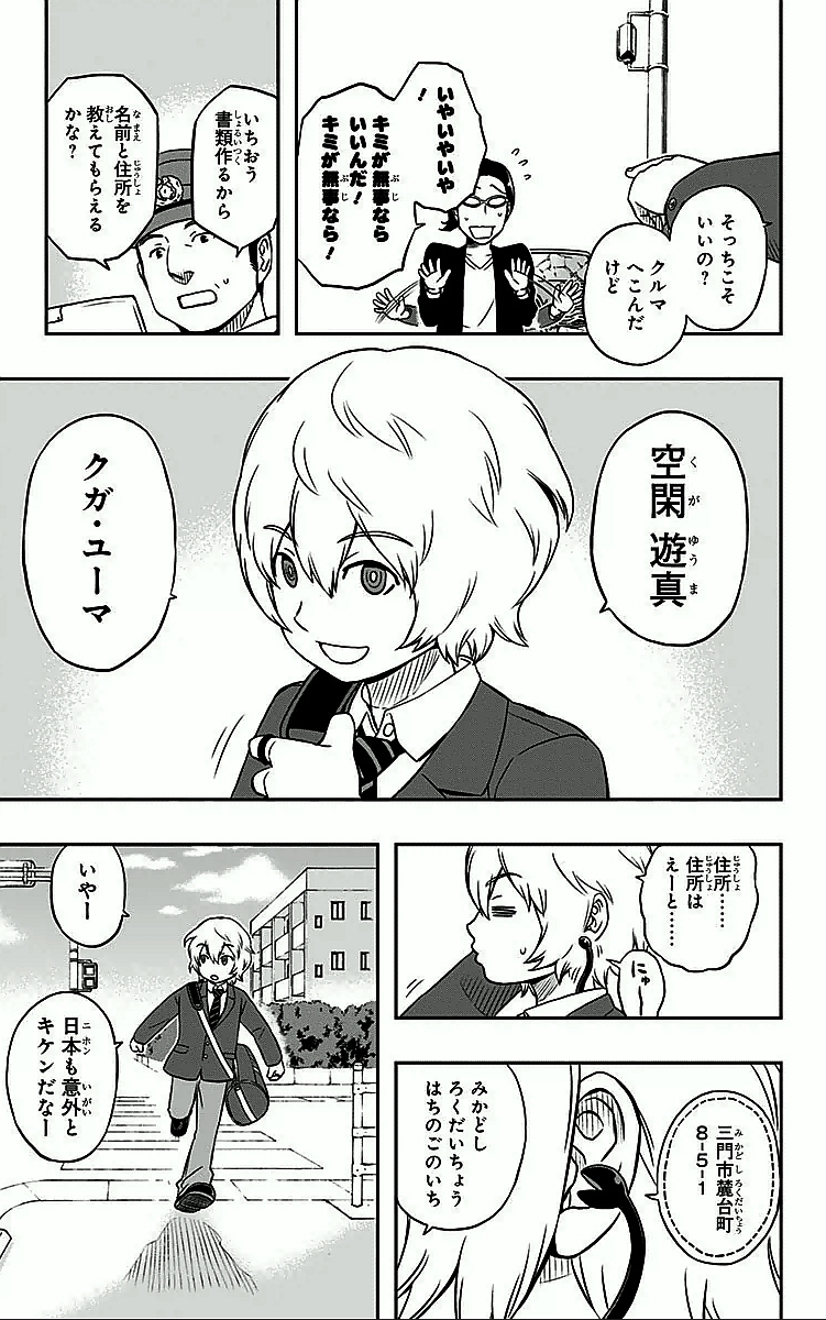 ワートリ 第1話 - Page 13