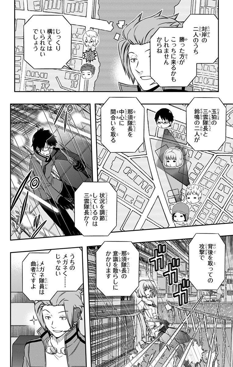 ワートリ 第100話 - Page 4