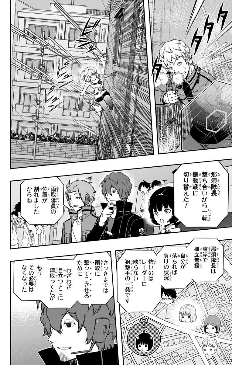 ワートリ 第102話 - Page 2