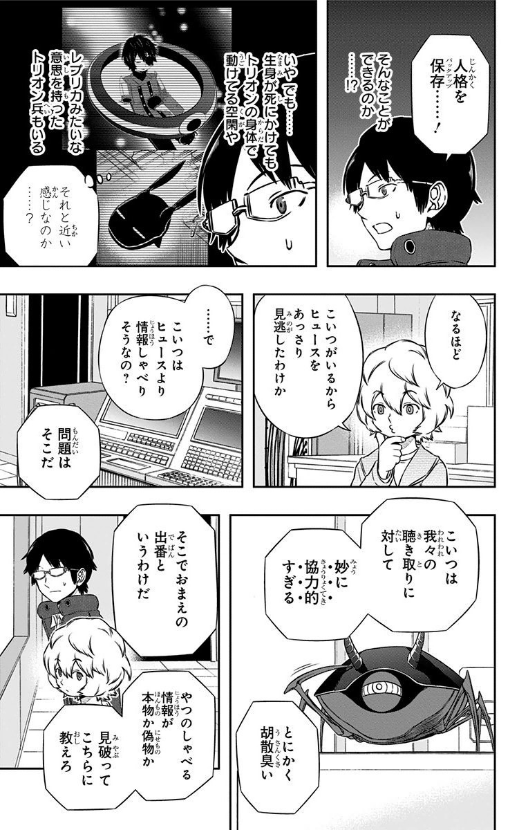 ワートリ 第105話 - Page 3