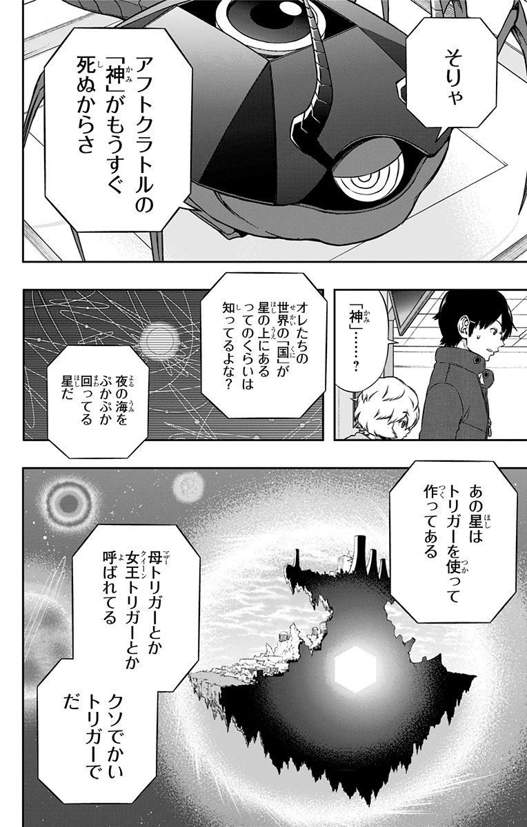 ワートリ 第105話 - Page 6