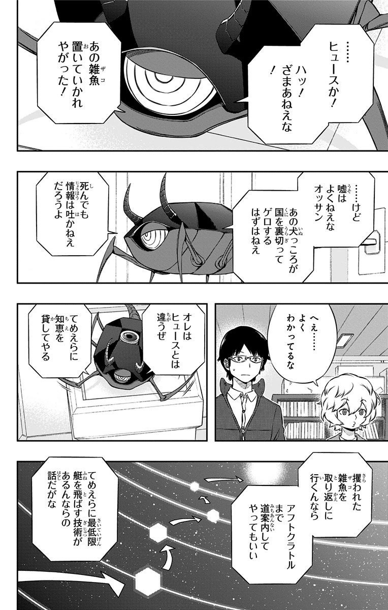 ワートリ 第105話 - Page 10