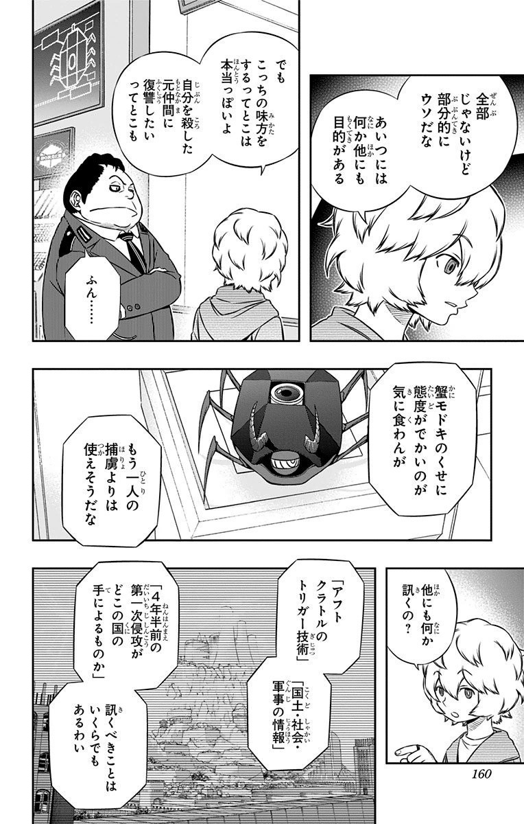 ワートリ 第105話 - Page 12