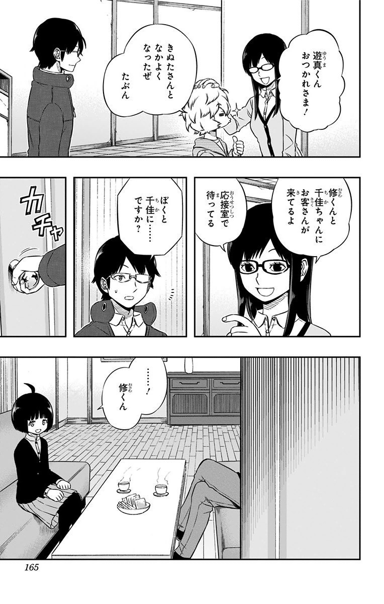 ワートリ 第105話 - Page 17