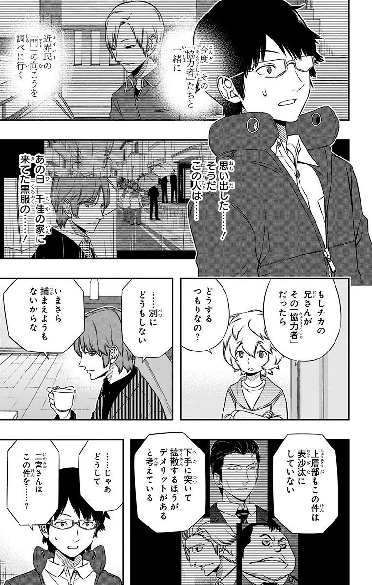 ワートリ 第106話 - Page 5