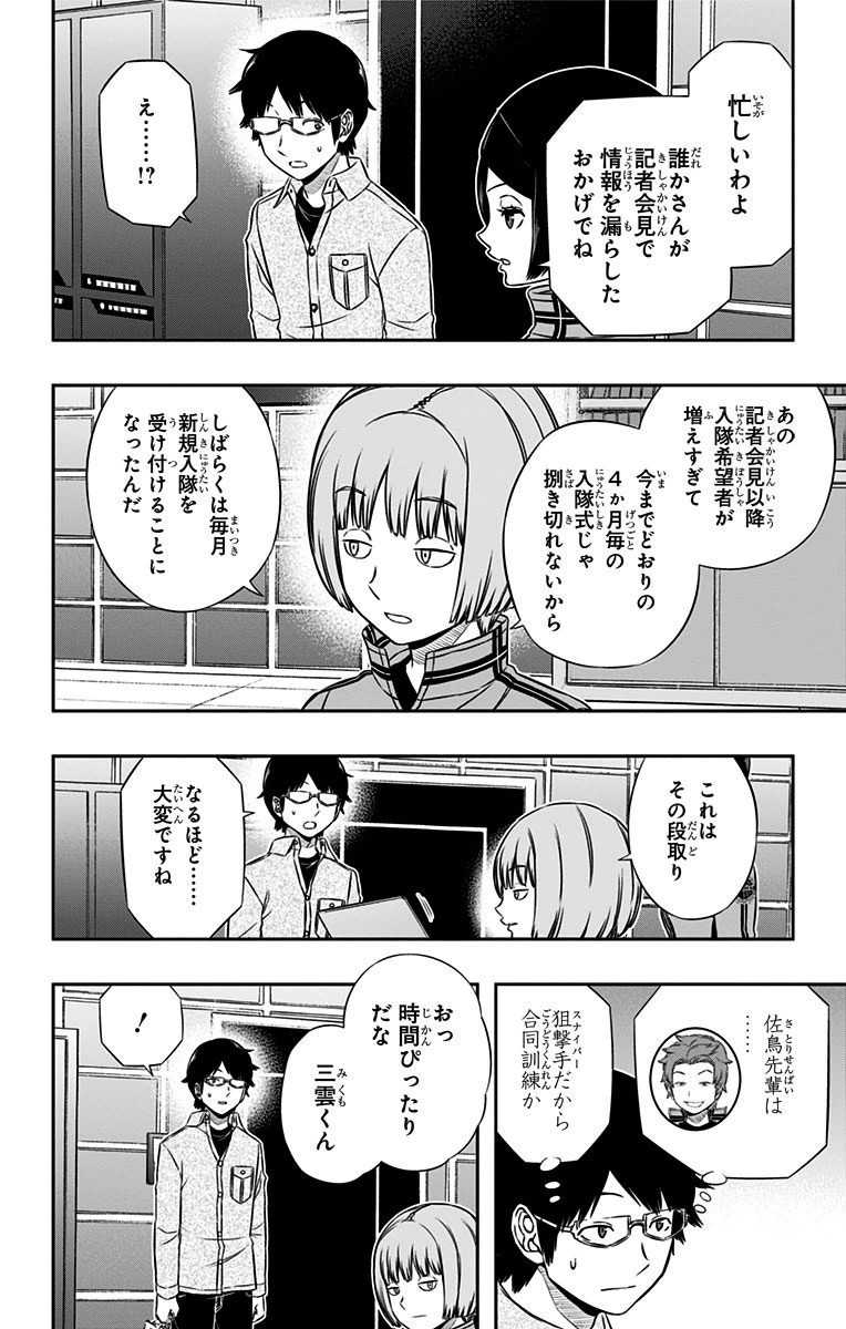 ワートリ 第107話 - Page 4