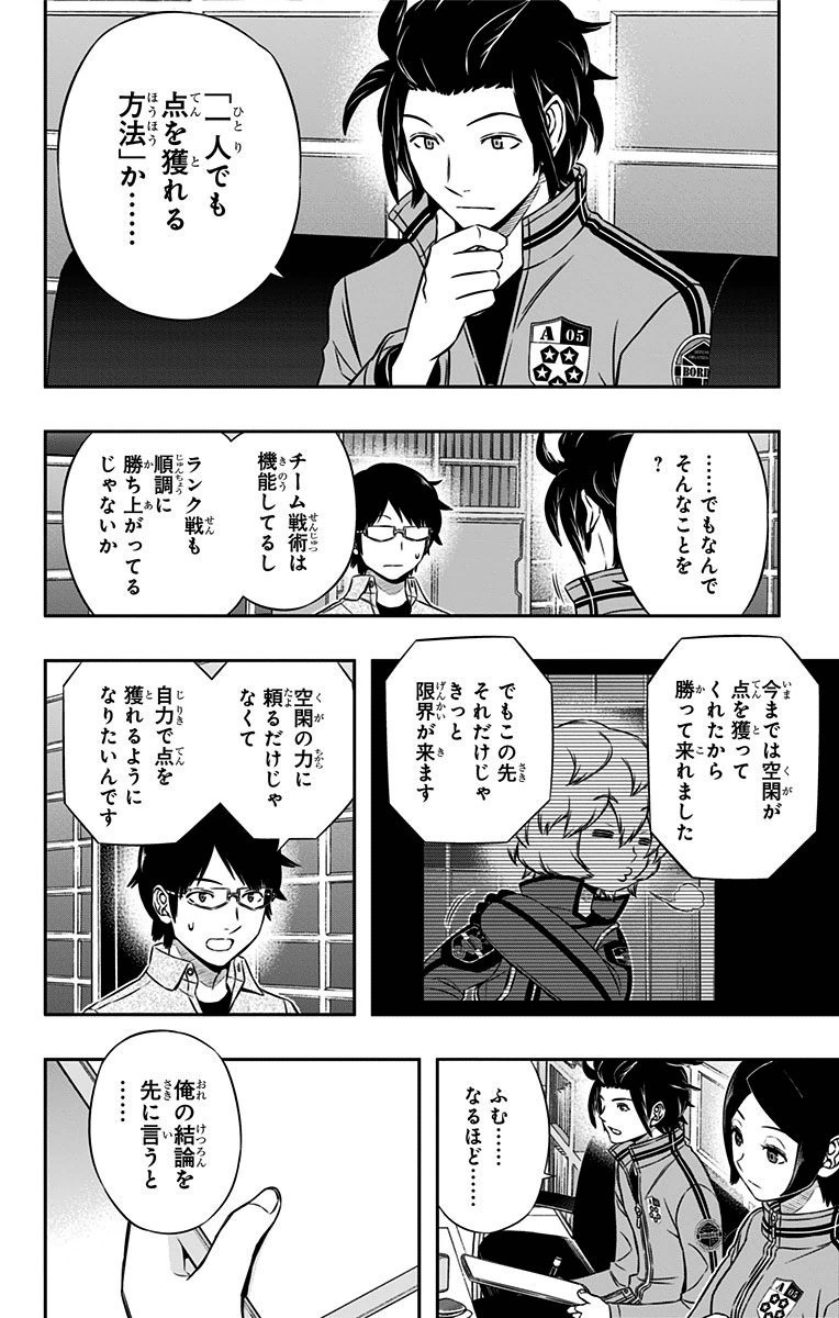 ワートリ 第107話 - Page 6