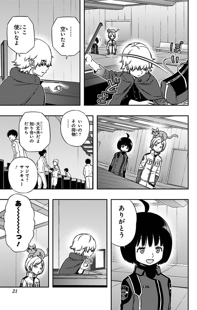 ワートリ 第107話 - Page 13