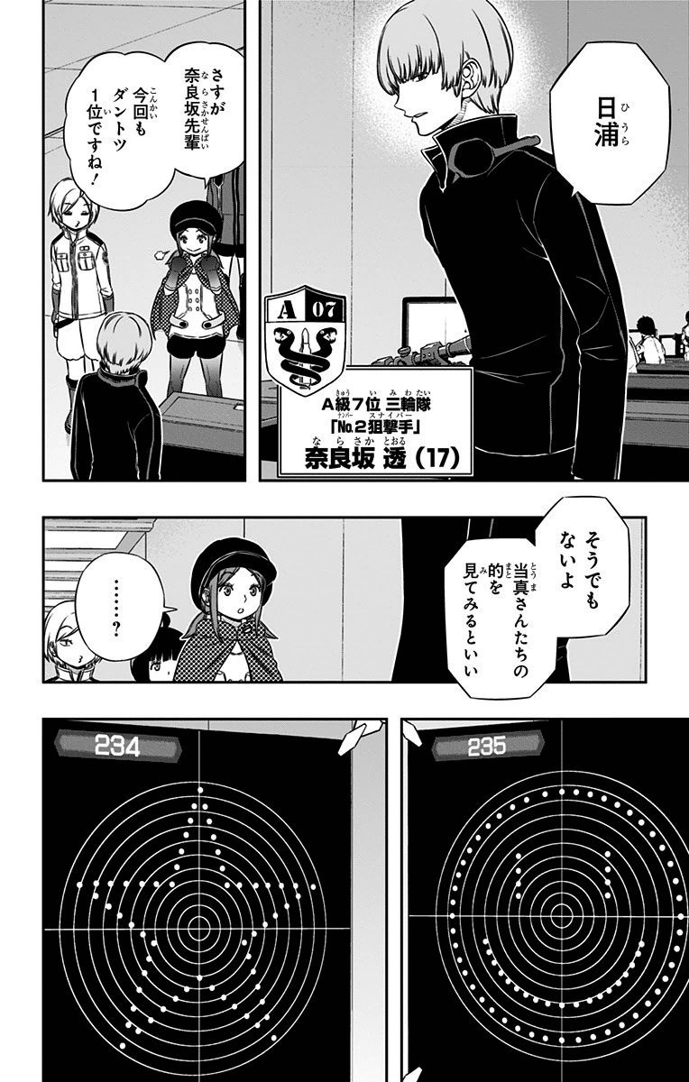 ワートリ 第107話 - Page 18