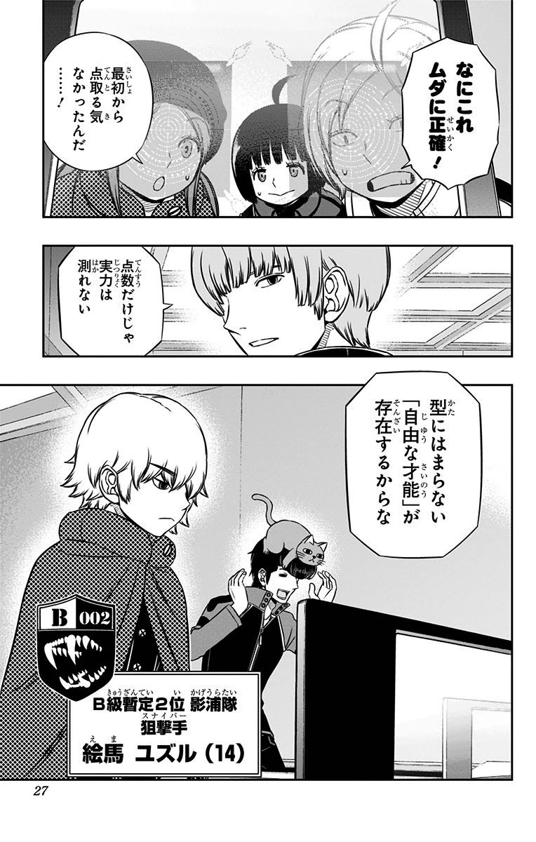 ワートリ 第107話 - Page 19