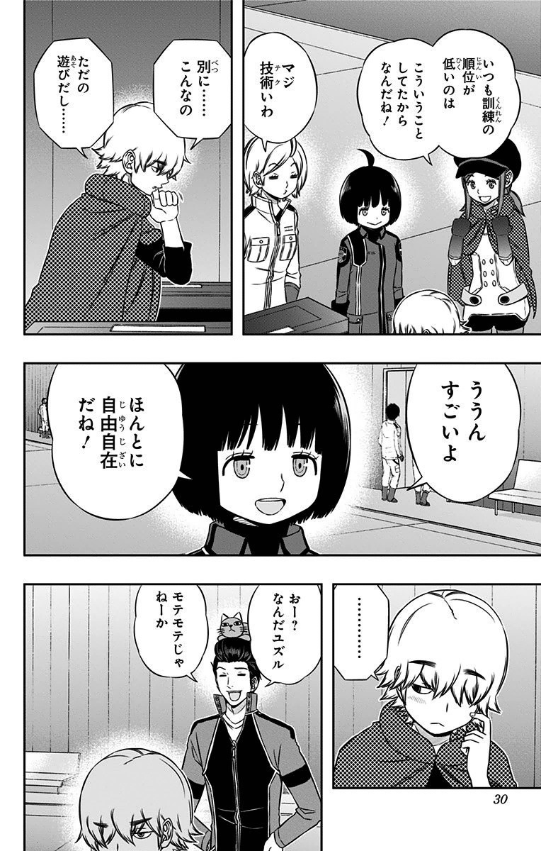 ワートリ 第108話 - Page 2