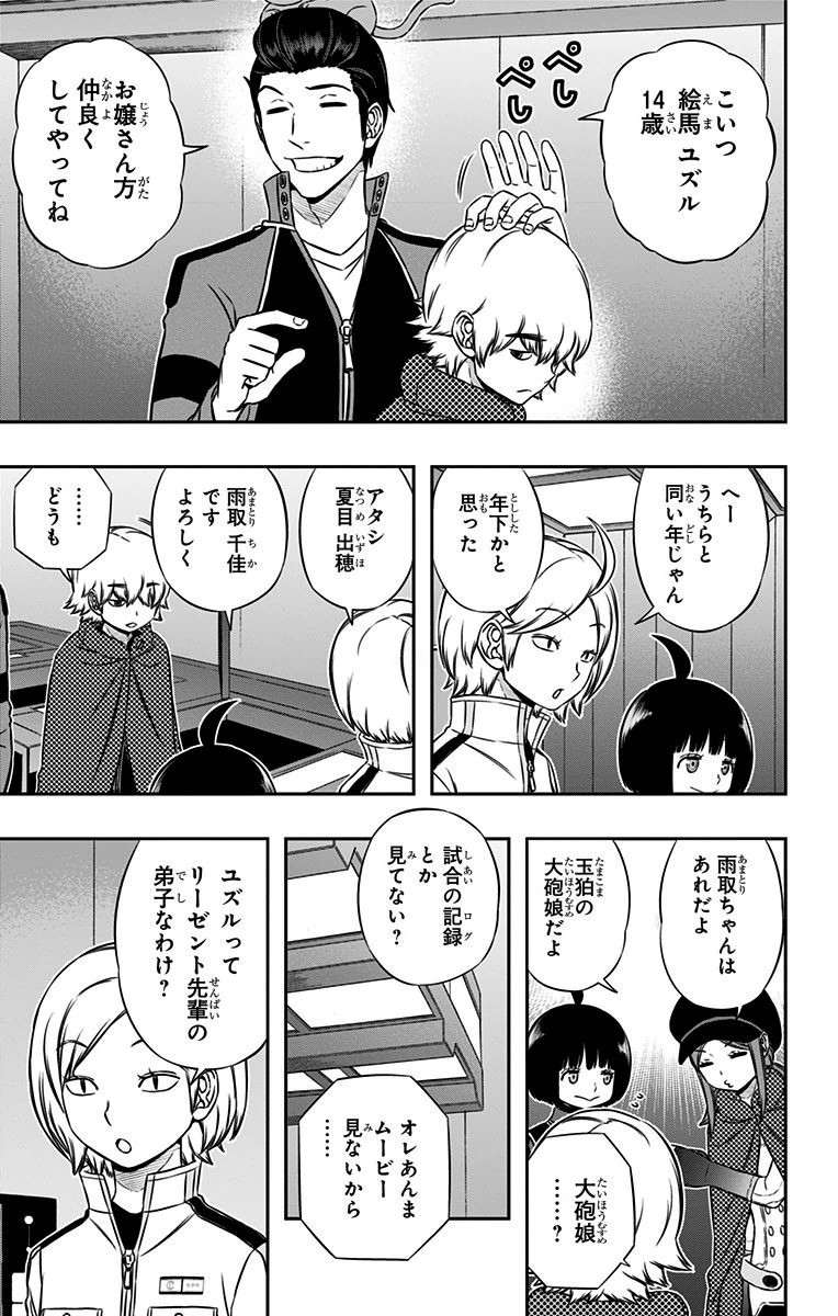 ワートリ 第108話 - Page 3