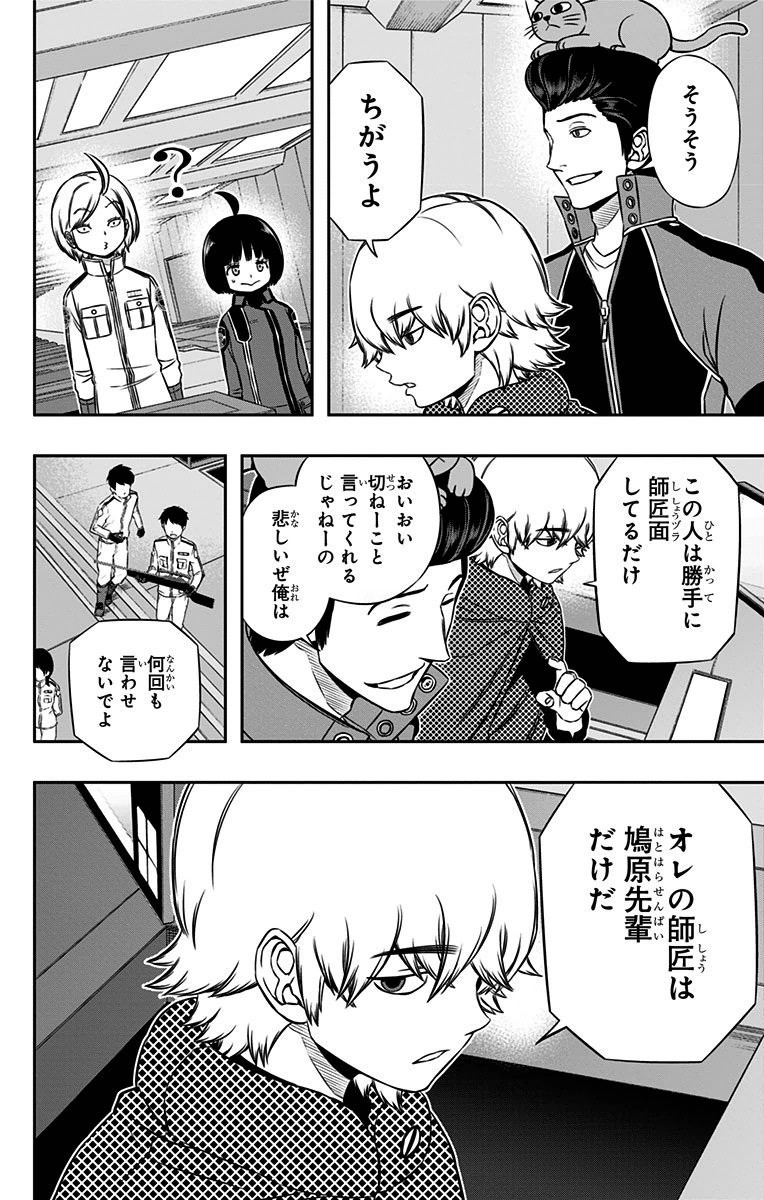 ワートリ 第108話 - Page 4