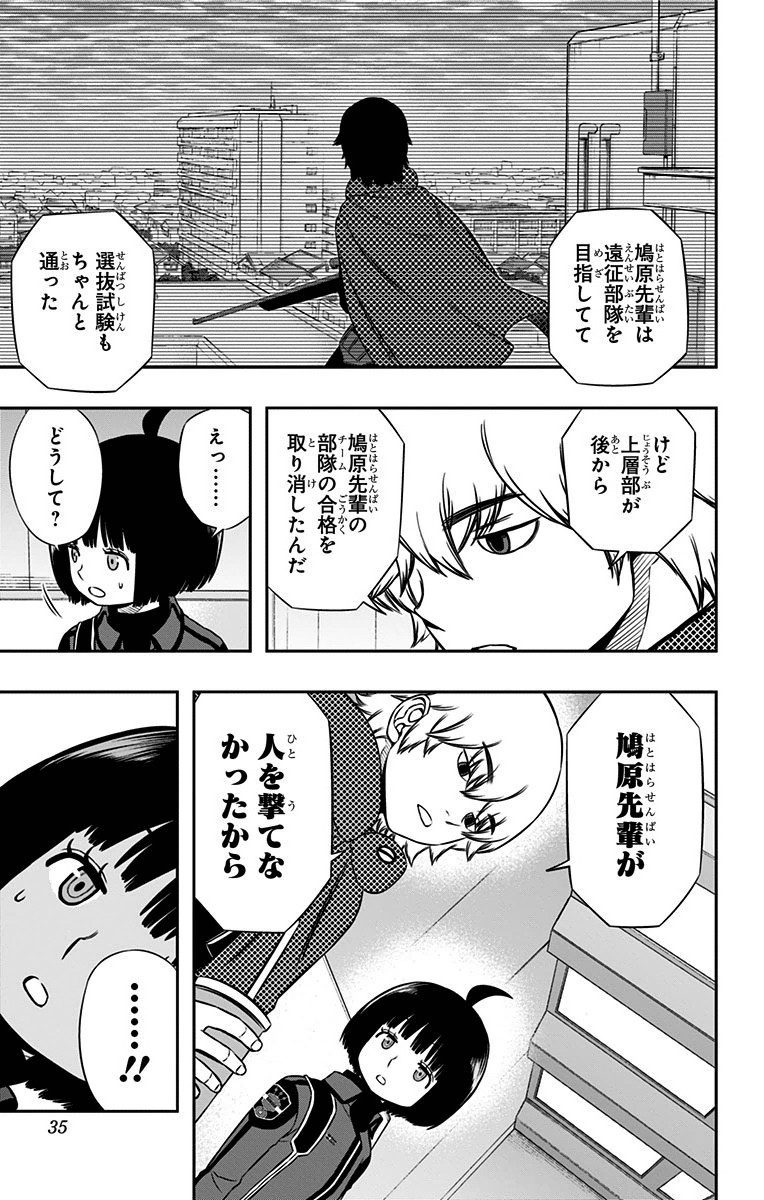 ワートリ 第108話 - Page 7