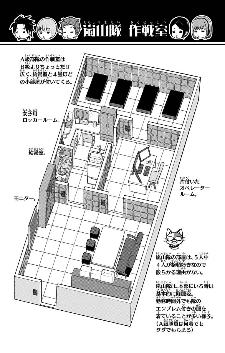 ワートリ 第108話 - Page 20