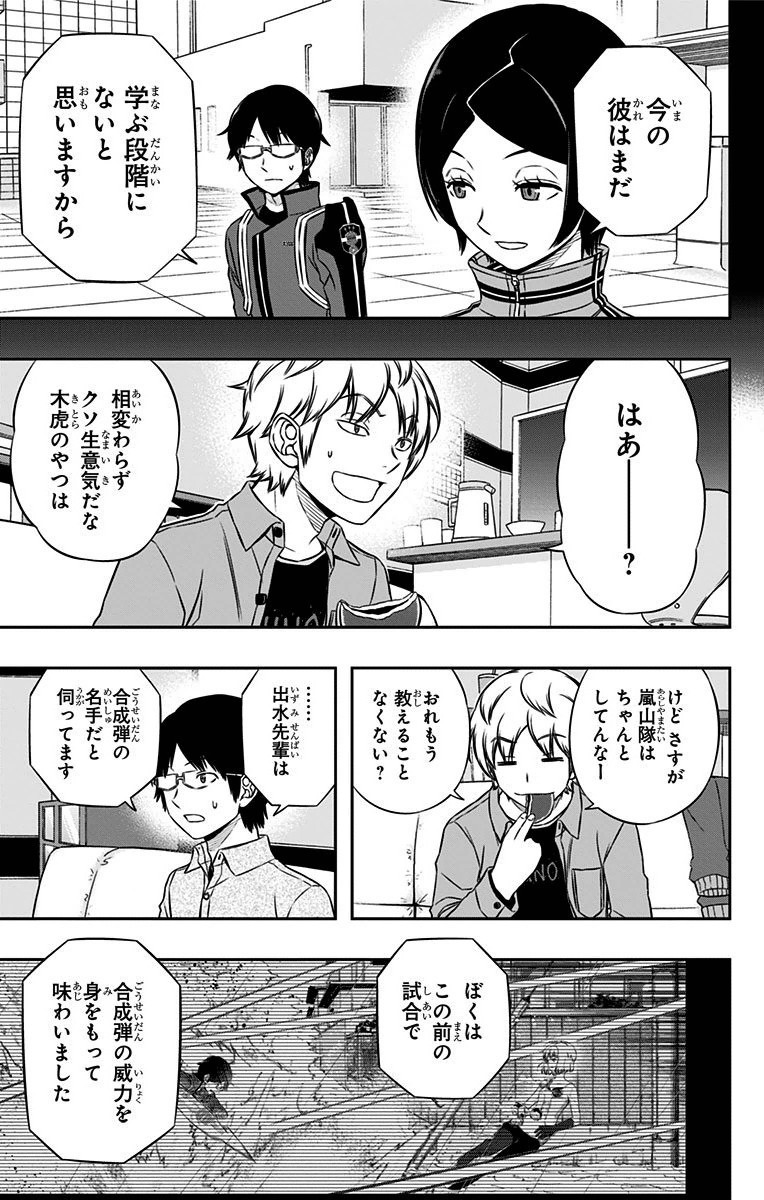 ワートリ 第109話 - Page 17