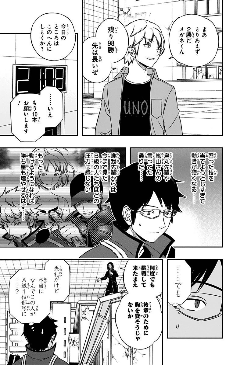 ワートリ 第110話 - Page 3