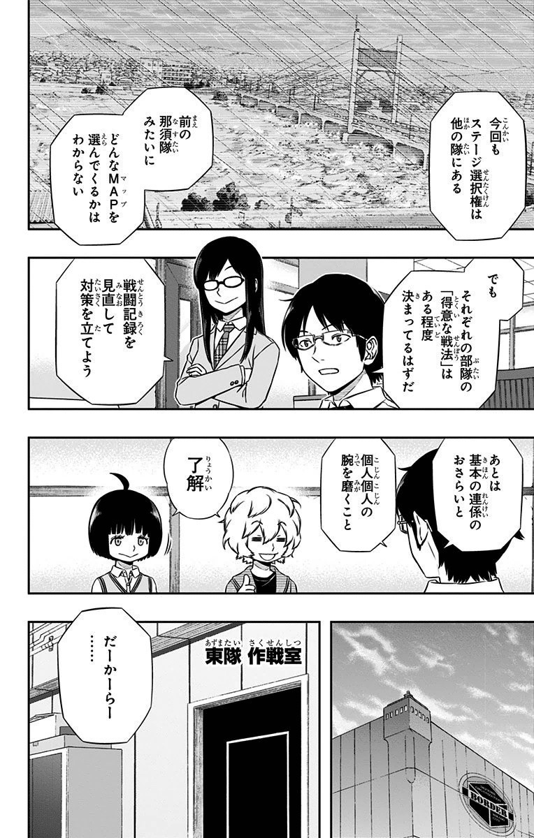 ワートリ 第110話 - Page 8