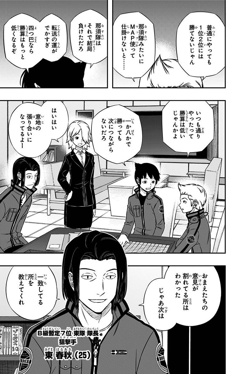 ワートリ 第110話 - Page 9