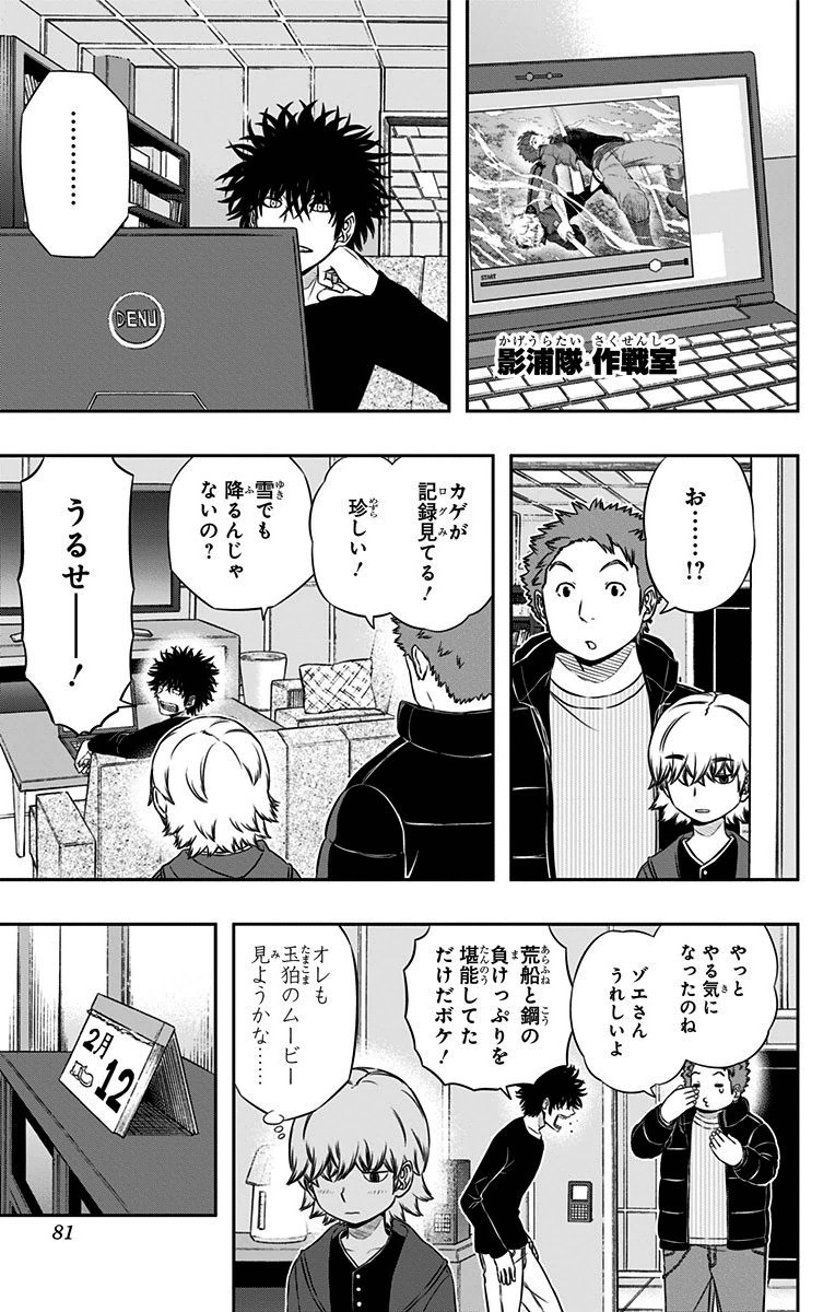 ワートリ 第110話 - Page 13