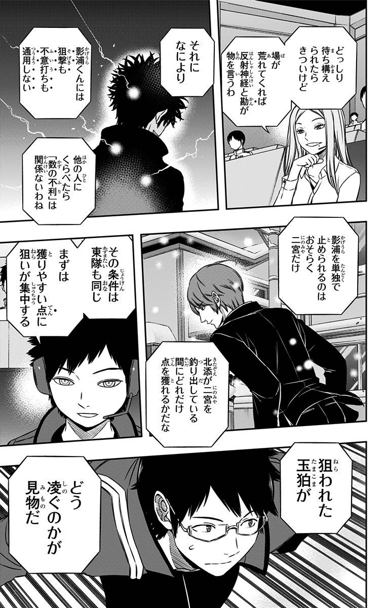 ワートリ 第111話 - Page 15