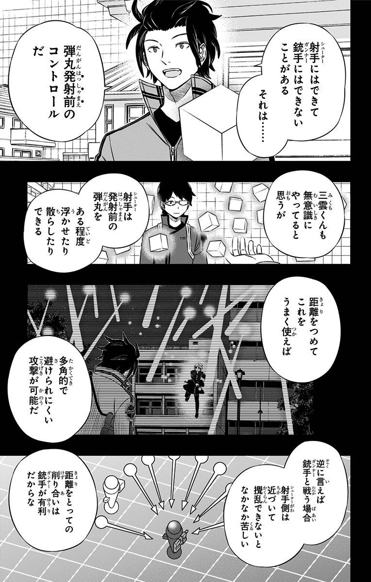 ワートリ 第112話 - Page 5