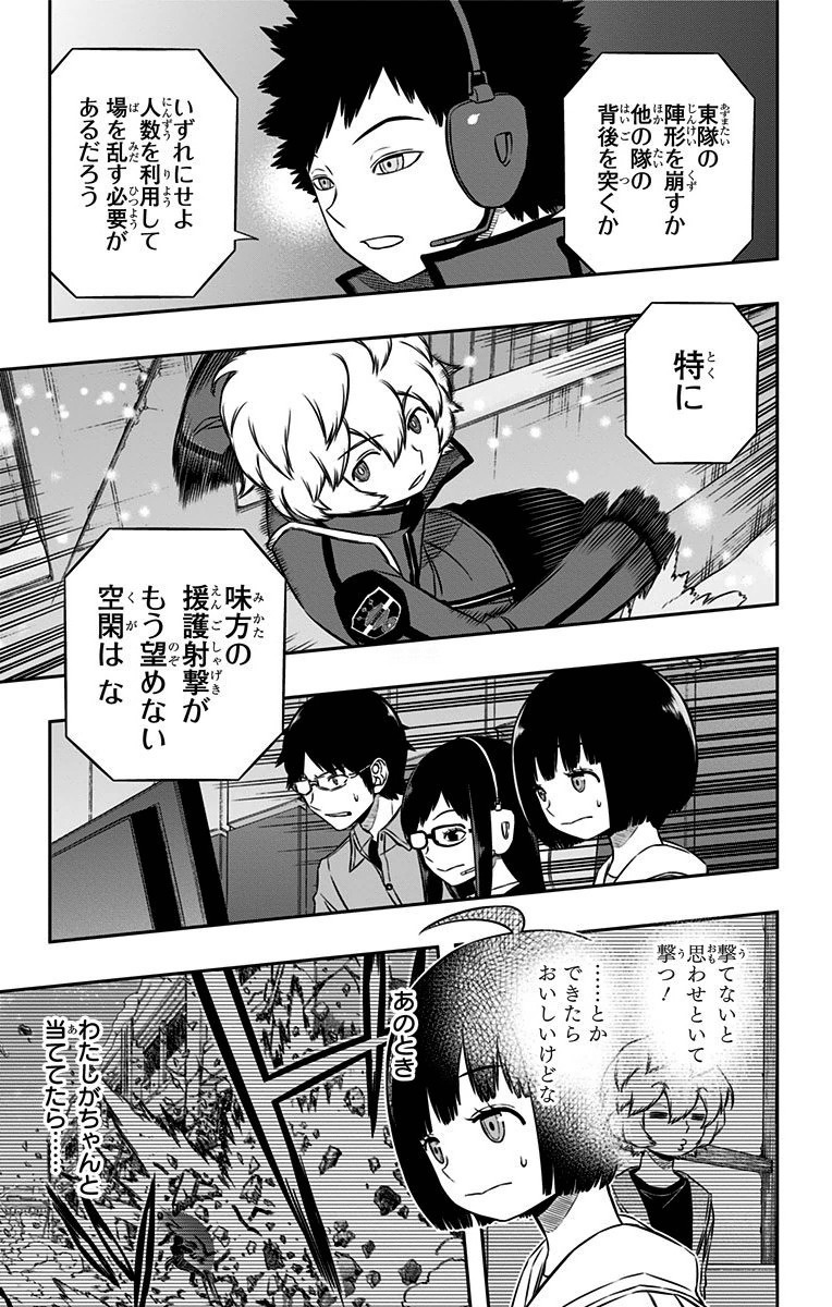 ワートリ 第114話 - Page 5