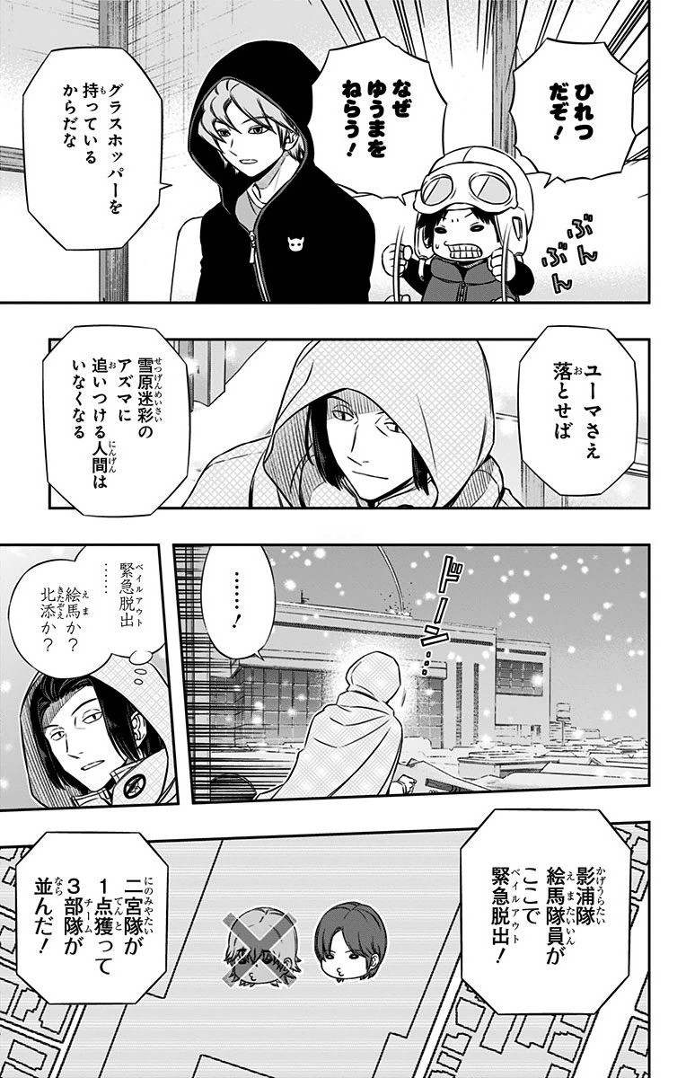 ワートリ 第114話 - Page 11