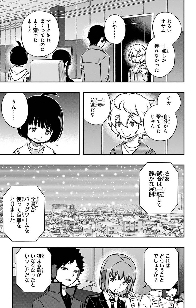 ワートリ 第115話 - Page 9