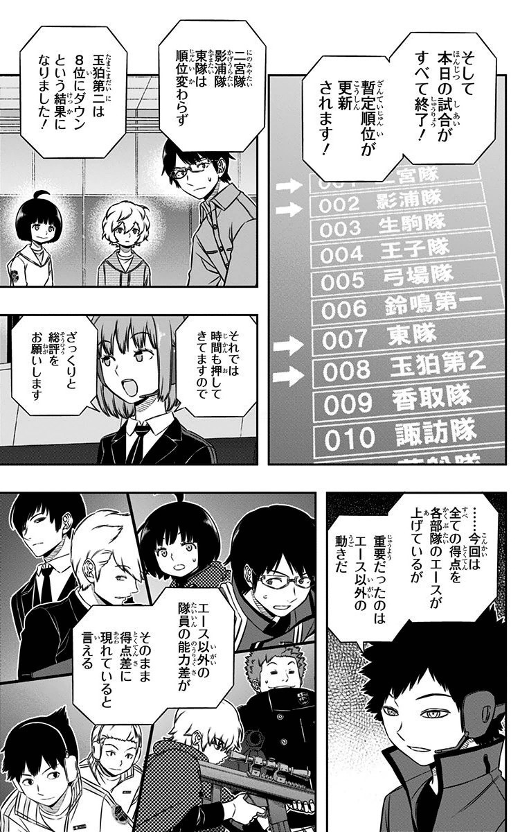 ワートリ 第115話 - Page 13