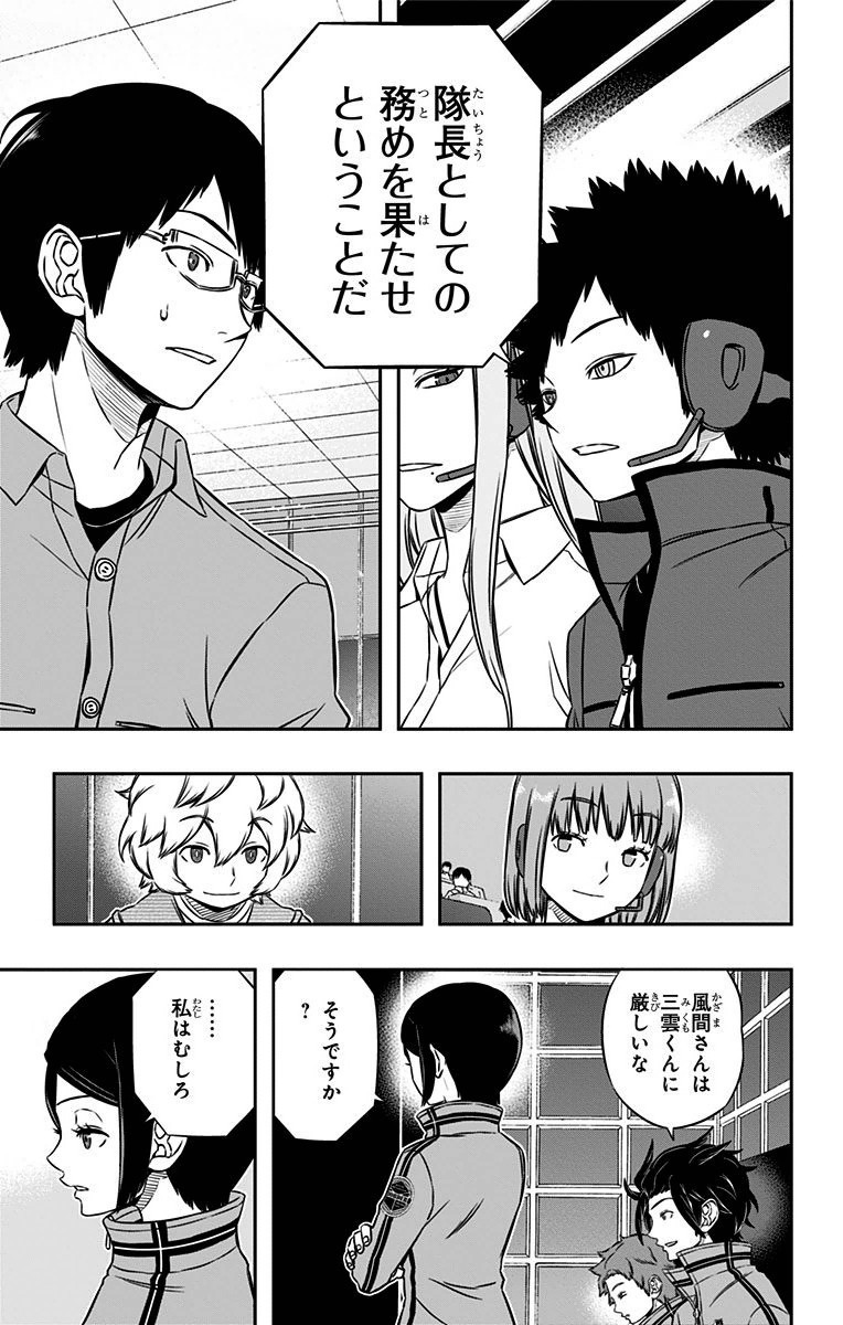 ワートリ 第115話 - Page 17