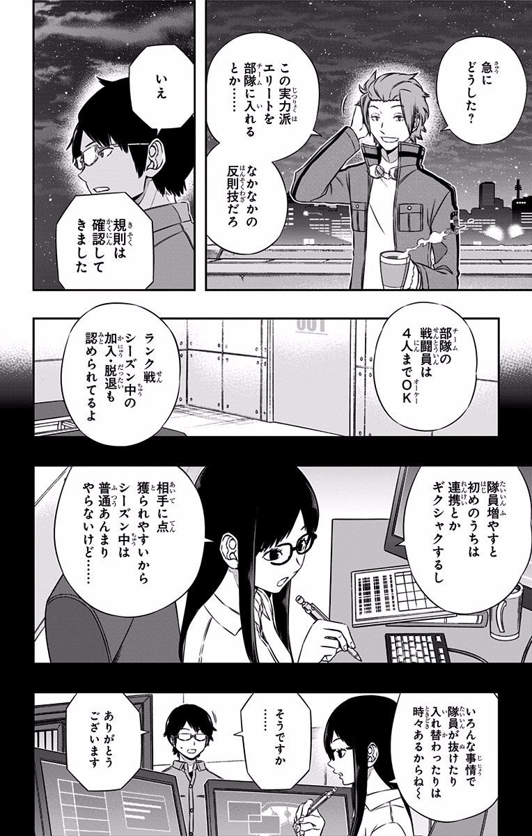 ワートリ 第116話 - Page 2