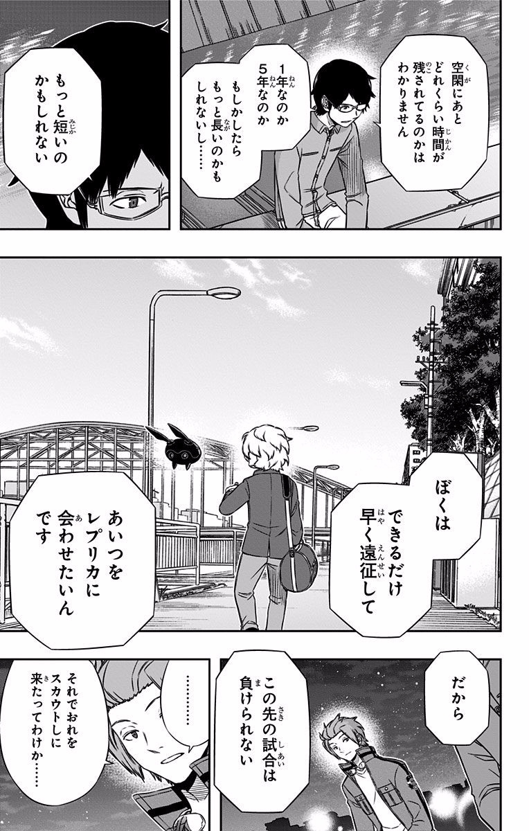 ワートリ 第116話 - Page 7