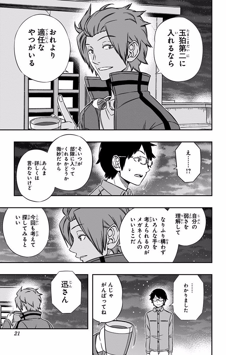 ワートリ 第116話 - Page 13