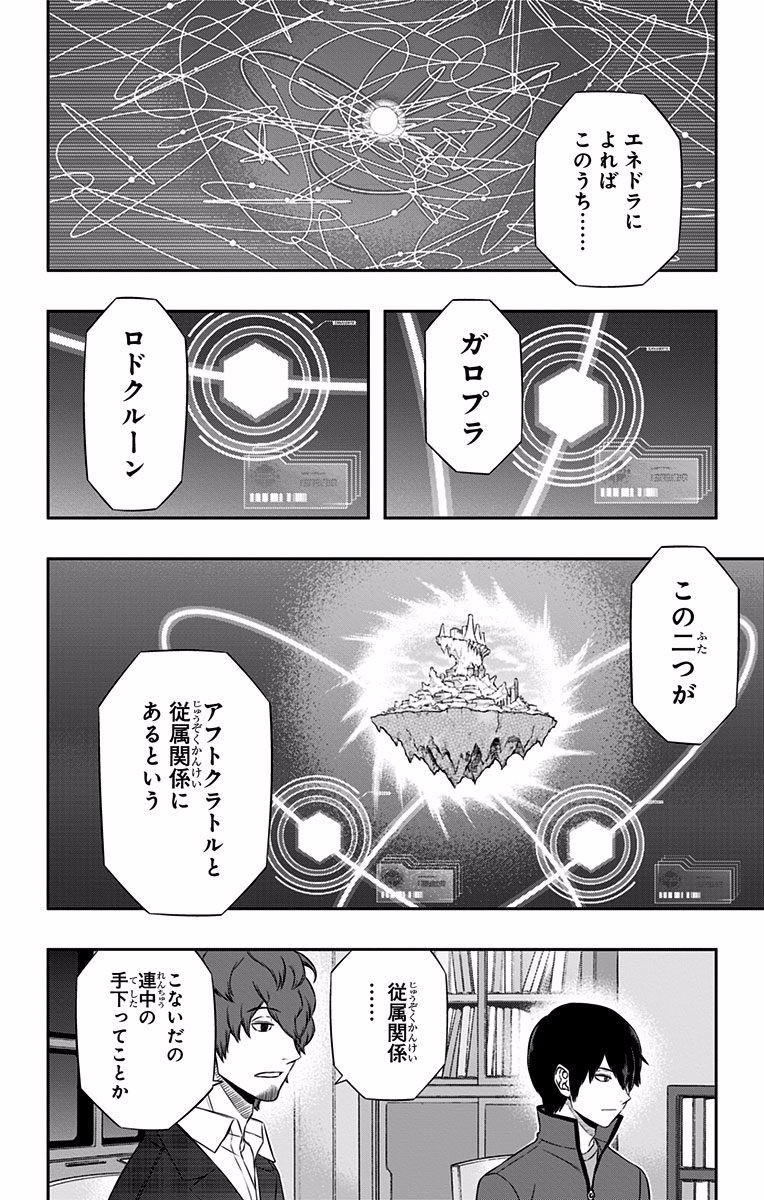 ワートリ 第117話 - Page 2