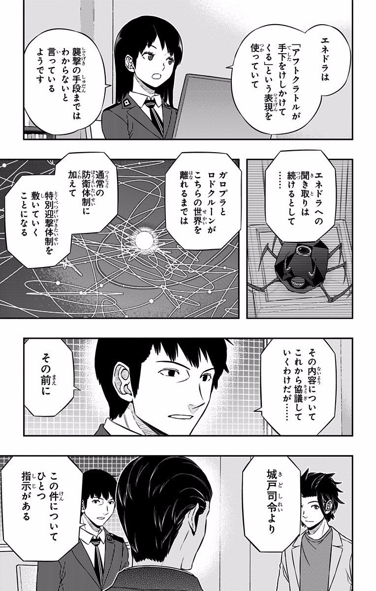 ワートリ 第117話 - Page 5