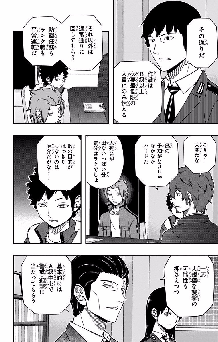 ワートリ 第117話 - Page 8