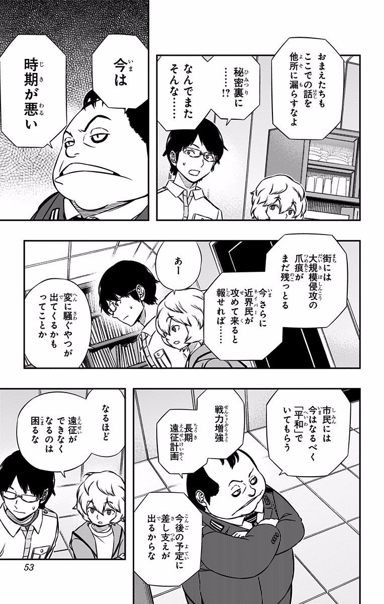 ワートリ 第118話 - Page 5