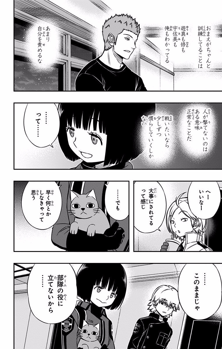 ワートリ 第118話 - Page 18