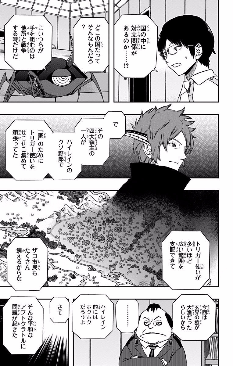 ワートリ 第119話 - Page 15