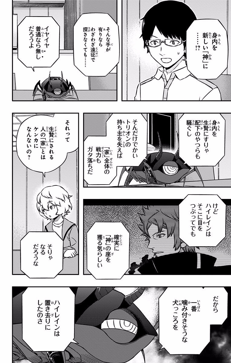 ワートリ 第119話 - Page 18