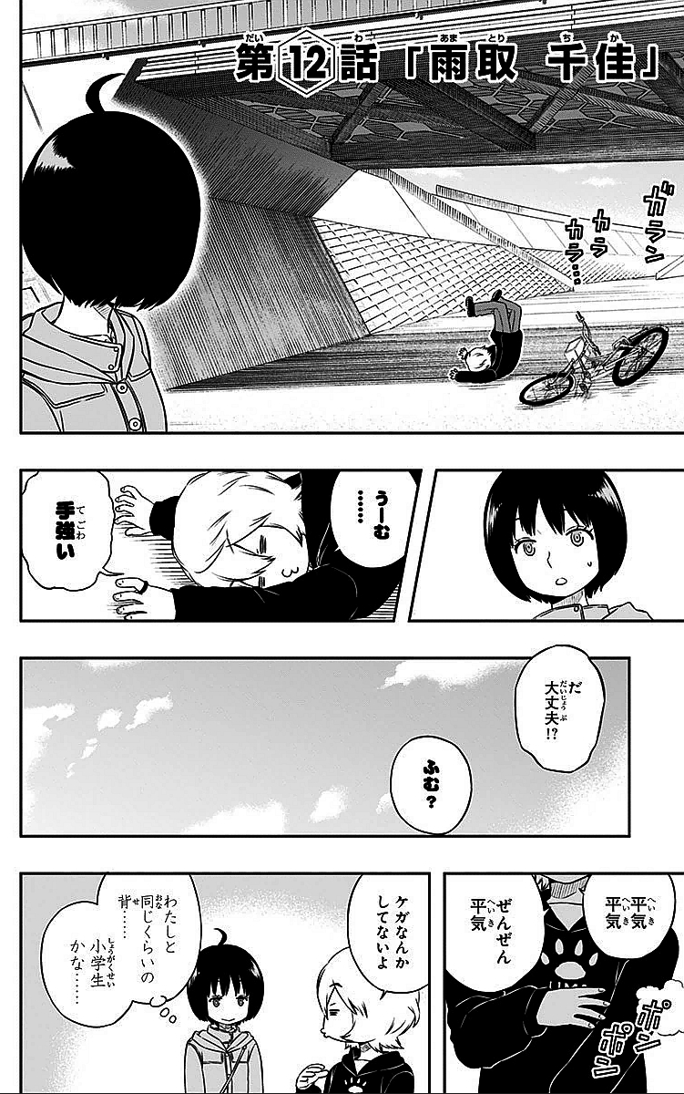 ワートリ 第12話 - Page 2