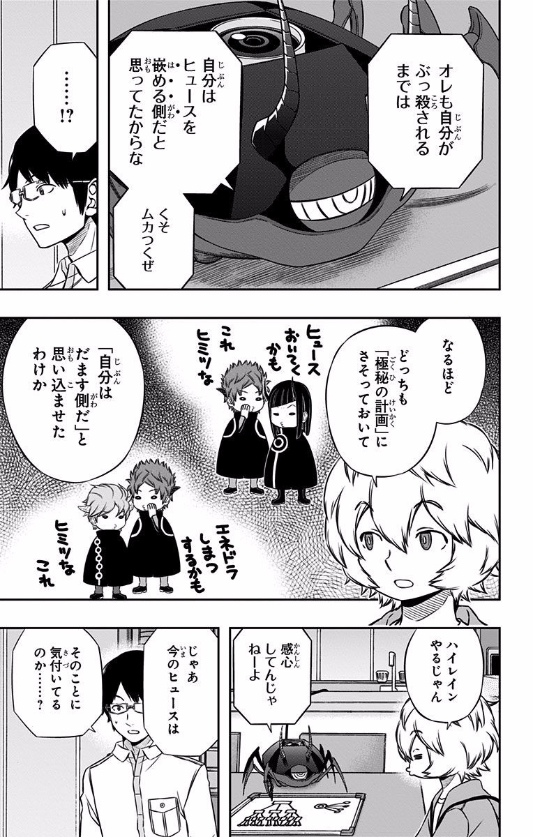 ワートリ 第120話 - Page 3