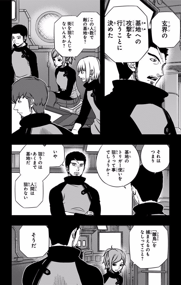 ワートリ 第121話 - Page 4