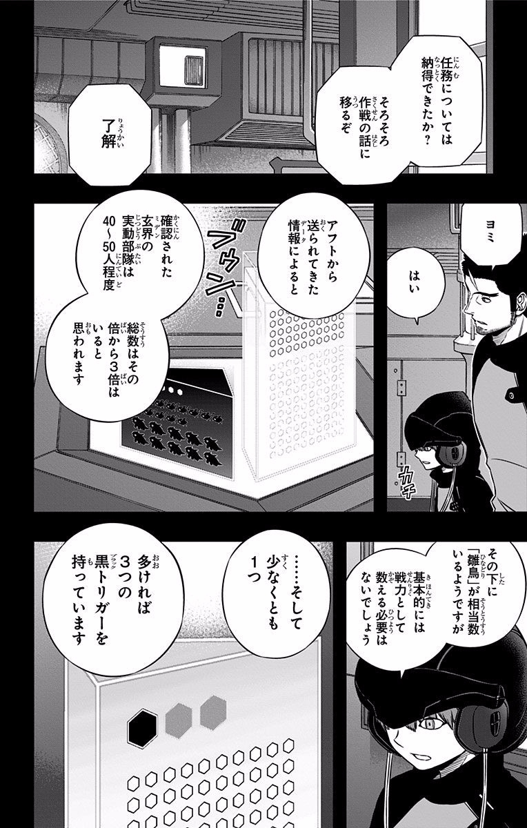 ワートリ 第121話 - Page 8