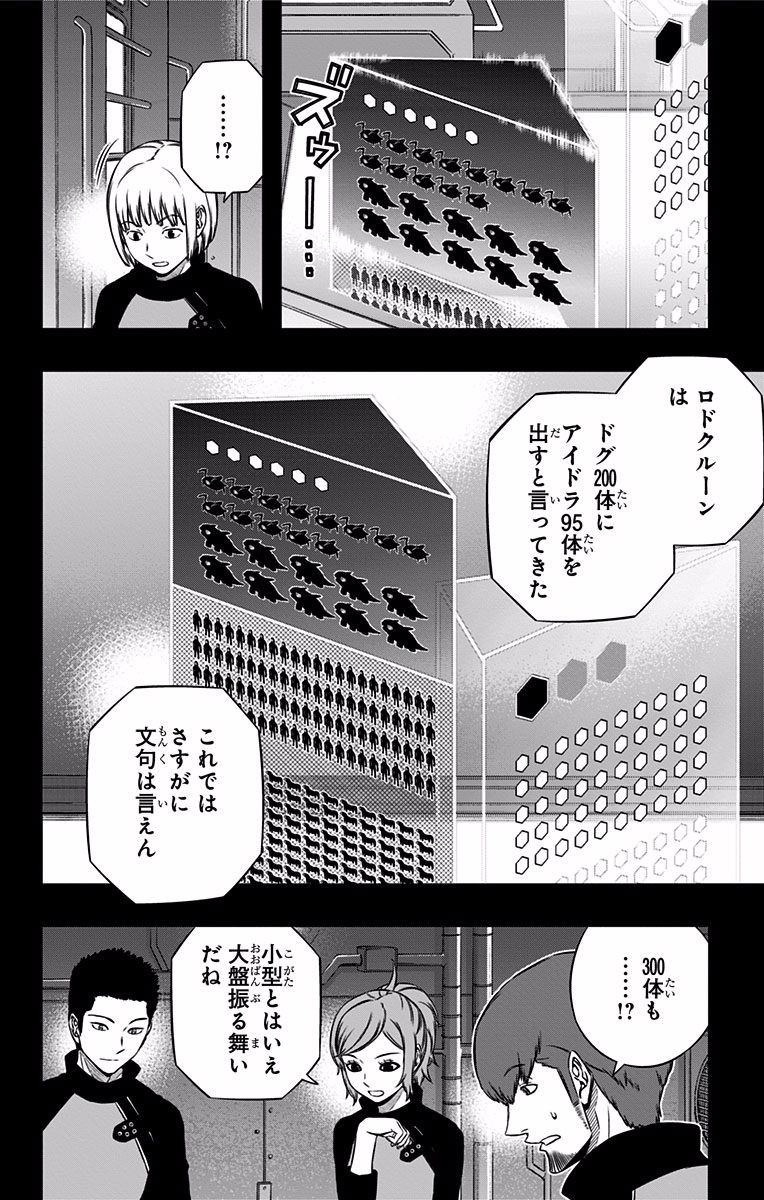 ワートリ 第121話 - Page 10